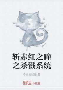 斩赤红之瞳之杀戮系统