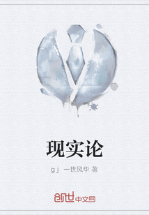 现实论