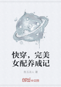 快穿，完美女配养成记