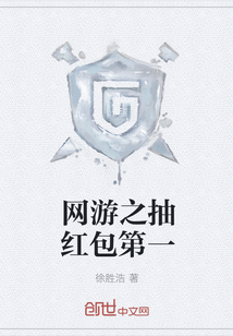 网游之抽红包第一