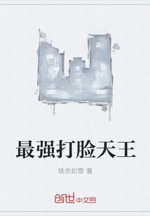 最强打脸天王