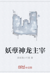 妖孽神龙主宰
