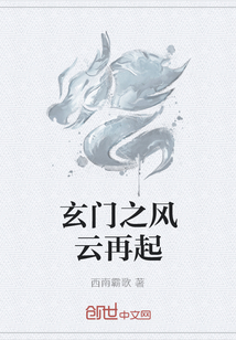 玄门之风云再起