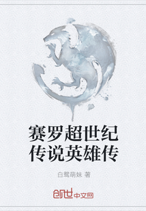 赛罗超世纪传说英雄传
