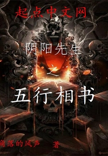 阴阳先生之——五行相书