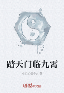踏天门临九霄