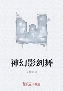 神幻影剑舞