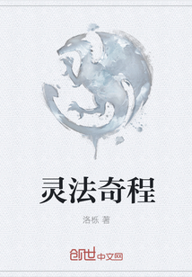 灵法奇程