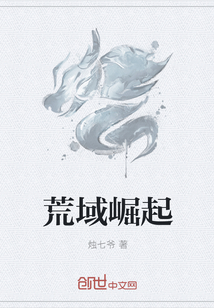荒域崛起