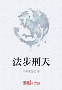 法步刑天