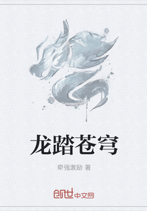 龙踏苍穹