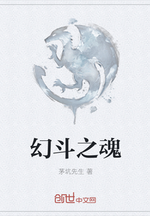 幻斗之魂