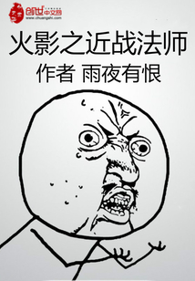 火影之近战法师