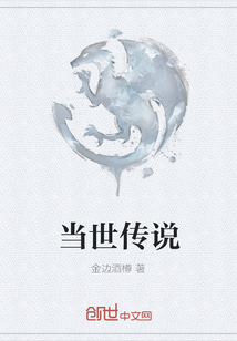 当世传说