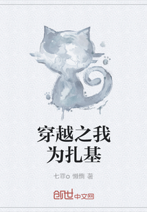 穿越之我为扎基