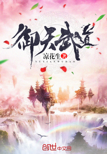 御天武道