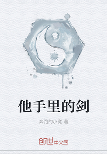 他手里的剑