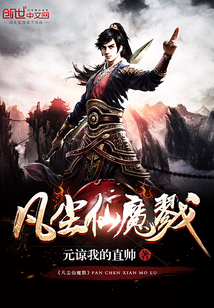 凡尘仙魔戮