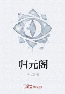 归元阁