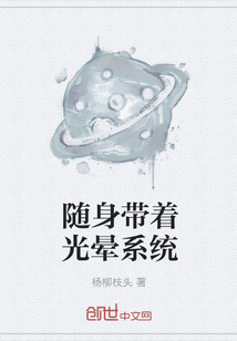 随身带着光晕系统