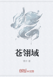 苍翎域