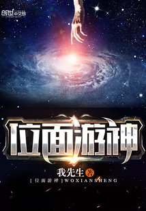 位面游神全文阅读