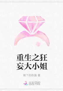 重生之狂妄大小姐