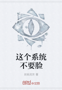 这个系统不要脸