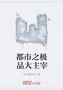 都市之极品大主宰