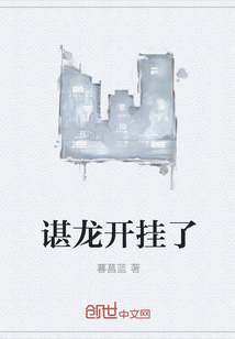 谌龙开挂了
