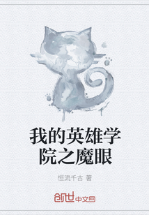 我的英雄学院之魔眼
