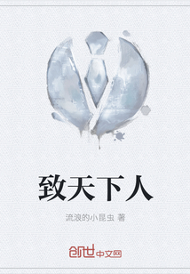 致天下人
