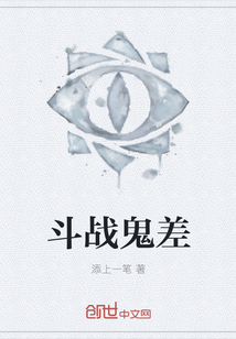斗战鬼差
