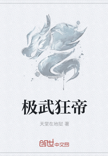 极武狂帝