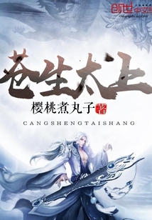 苍生太上