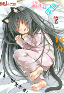 变身咸鱼誓不翻身