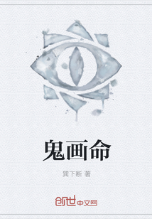 鬼画命