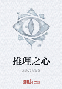推理之心