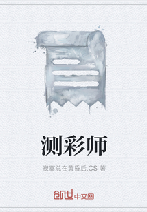 测彩师