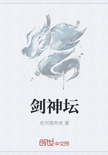 剑神坛