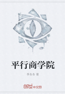 平行商学院