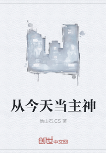 从今天当主神