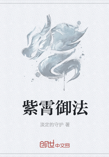 紫霄御法