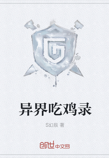 异界吃鸡录