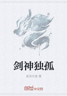 剑神独孤