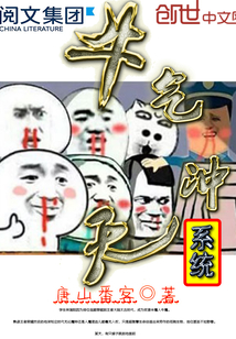 牛气冲天系统