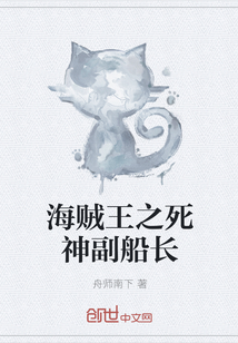 海贼王之死神副船长