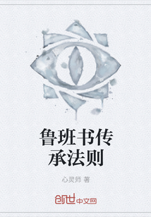 鲁班书传承法则