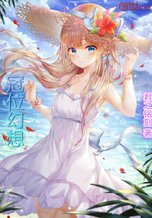 冠位幻想