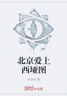 北京爱上西垭图